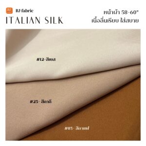 ไหมอิตาลี่ (italian silk) #mono tone (copy)