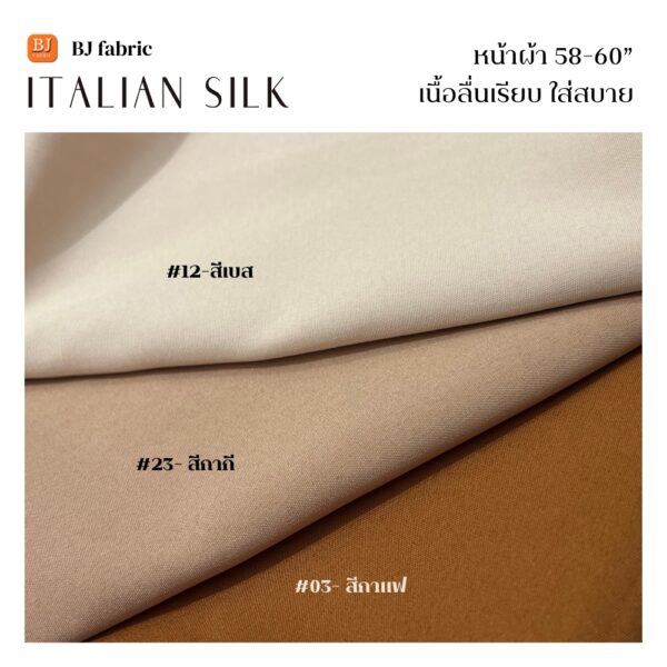 ไหมอิตาลี่ (italian silk) #mono tone (copy)