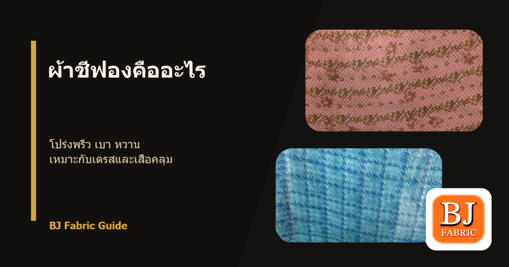 2026 06 16 chiffonfabricguide