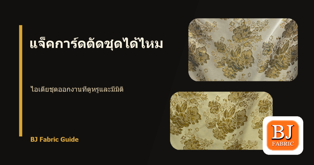 2026 06 27 jacquarddressideas