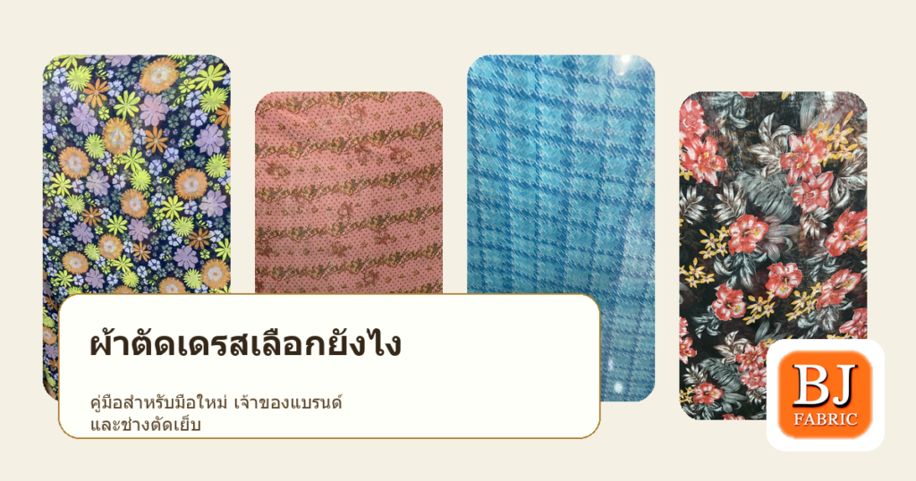2026 07 01 dressfabricbeginnerguide