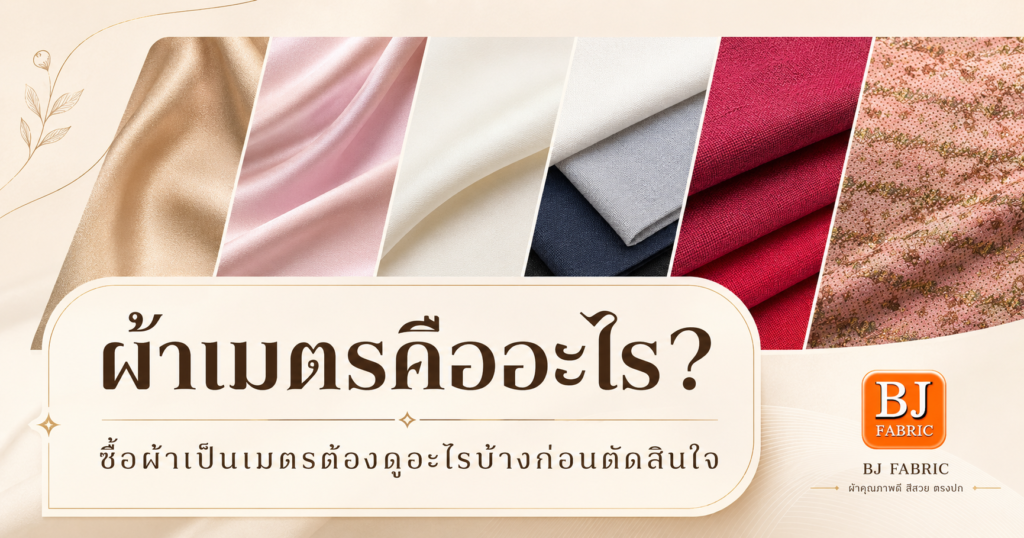 2026 07 04 fabricbymeterguide